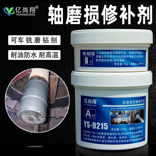 
YS9215 shaft wear repair agent repair shaft head sleeve bearing position metal wear-resistant strong glue jnt111 ultra-poly high temperature repair glue*1kg