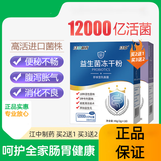 Jiangzhong Pharmaceutical Probiotic Powder Adults and Children Highly Active Bacteria Adult Female Intestinal Digestive Solid Jiangzhong 1200 Billion Highly Active Probiotics 1 Box