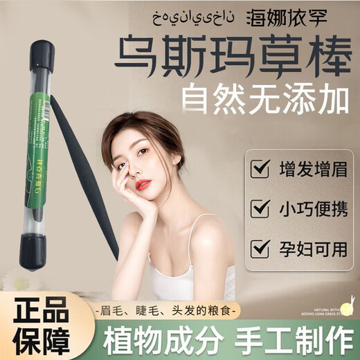 Gemeng Xinjiang Usman grass stick Usma raw eyebrow grass pulp juice eyebrow powder eyebrow pencil mascara eyebrow eyelashes eyebrows
