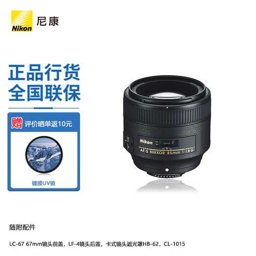 Nikon AF-S NIKKOR 85mm f/1.8G fixed focus lens