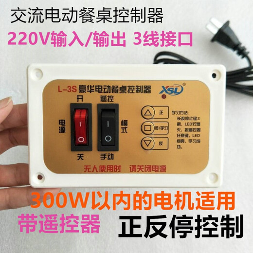 Automatic electric dining table controller dining table electric turntable motor controller 220V forward and reverse stop 0V forward and reverse stop