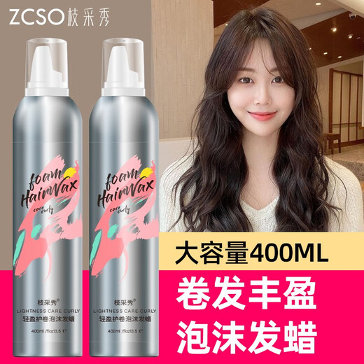 Branches and curly foam, bubble moisturizer, moisturizing and fluffy, women's elastic wool curling liquid foam [1 bottle] foam hair wax