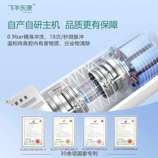 飞羊乐康医用手持电动洗鼻器儿童飞羊洗鼻器婴幼儿鼻炎喷雾鼻窦炎生理海盐水吸鼻器成人可用 套装D：洗鼻器+1.8%高渗护理液套装