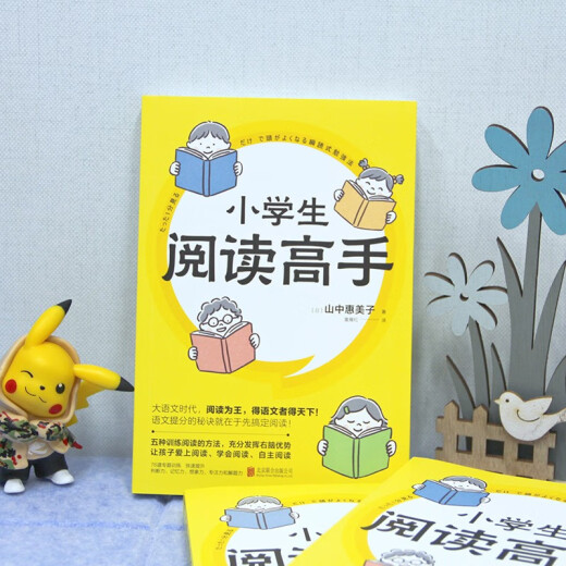 Primary school students’ reading master: In the era of Chinese, those who get Chinese will win the world. Before getting Chinese, read 97875596**686 [Japan] Yamaaka Emiko Beijing United Publishing Company