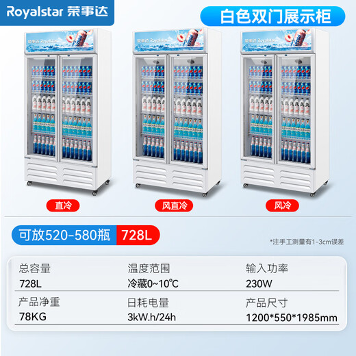 Rongshida display cabinet large capacity beverage beer supermarket fresh-keeping vertical commercial refrigerator direct cooling air-cooled glass door display cabinet freezer display cabinet white double door 728L [Shop manager's recommendation] Luxury circulation air-cooled frost-free