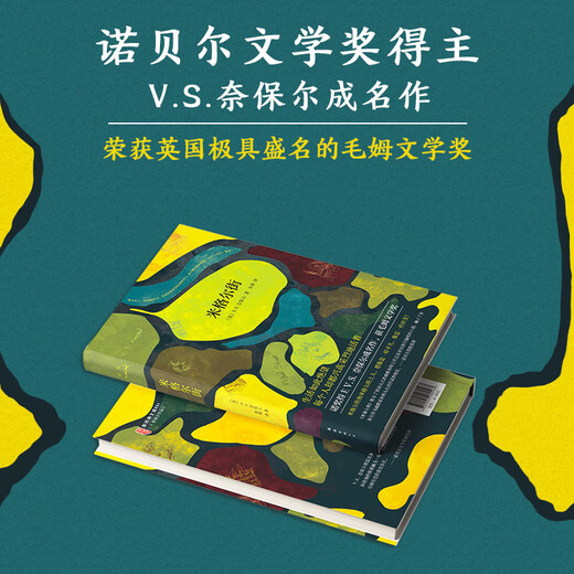 米格尔街（新版）