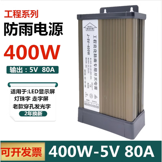Rainproof power supply 12V33A400W illuminated signboard 5V/24V/30V/36V/48V advertising light box transformer rainproof engineering model 30V 13A 400W