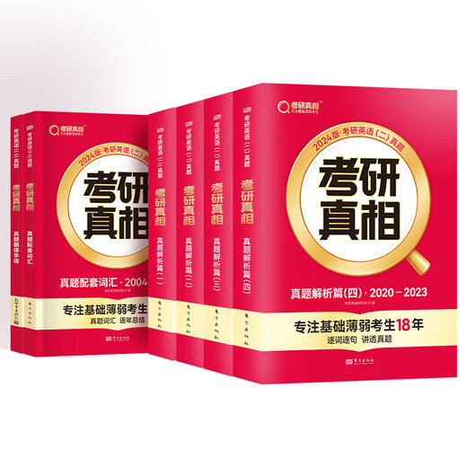 
[Self-operated hot sales][Self-operated spot improvement breakthrough truth, past years real questions 2023 postgraduate entrance examination direct matching] 2024 postgraduate entrance examination truth English 2 study basic strengthened version of postgraduate entrance examination Bible basic English 2 postgraduate entrance examination genuine version 2024 truth English 2 analysis 12004-2009
