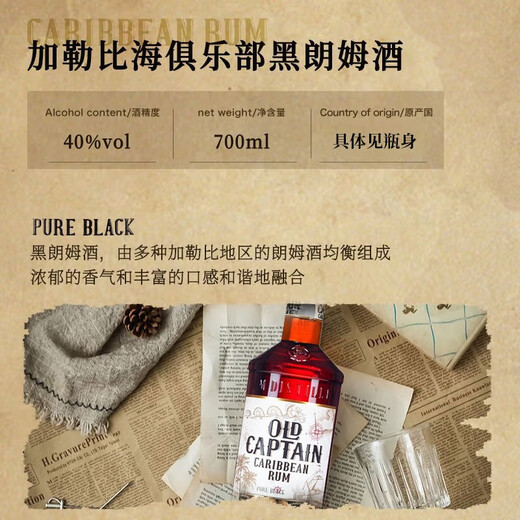 加勒海俱乐部百加得白朗姆 摩根金朗姆  151朗姆酒 莫吉托 自由古巴 调酒基酒 加勒海 黑朗姆酒 世界大赛金奖