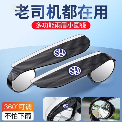 Volkswagen Golf Lingdu Lavida Sagitar rearview mirror reflective reversing small round mirror with rain eyebrow integrated rain-proof artifact Volkswagen rearview mirror with rain eyebrow small round mirror integrated pair 2 pieces