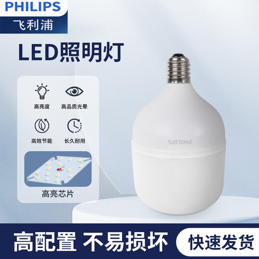 Philips (PHILIPS) constant-bright LED bulb, medium and low ceiling lamp, high-power energy-saving lighting bulb E27 screw socket 50W warm white light (4000K)