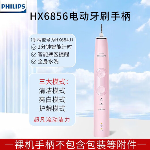 PHILIPS飞利浦电动牙刷HX6856/HX684J成人声波震动牙刷 男女便携软毛刷 HX6856手柄（HX684J）