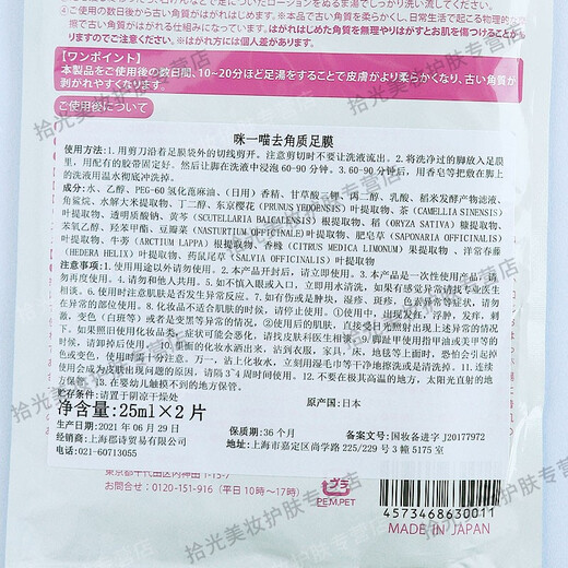 Miyi Meow Foot Mask Lactic Acid Peeling Foot Patch Tender Foot Does Not Hurt Skin Foot Care Foot Mask for Girls