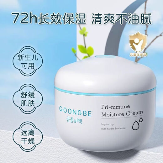 Gongzhong Secret Stories (Goongbe) Kindergesichtslotion Baby Gesichtscreme Hautpflege Feuchtigkeitsfeuchtigkeitsfeuchtigkeitsfeuchtigkeit