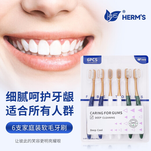 荷明斯HERM‘S【山姆软毛牙刷】成人护龈超细密丝深度清洁家庭口腔牙刷 【护龈软毛牙刷】 12支