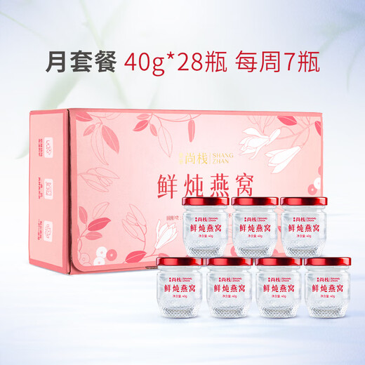 尚棧 【同价618】鲜炖燕窝即食礼盒孕妇滋补营养品产妇冰糖款 月套餐40g*28瓶-每周发7瓶
