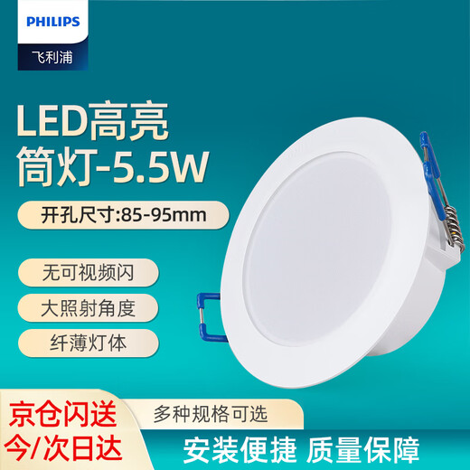 Philips (PHILIPS) constant brightness series LED downlight embedded ceiling downlight 3 inches 5.5W opening 85-95mm warm white light (4000K)