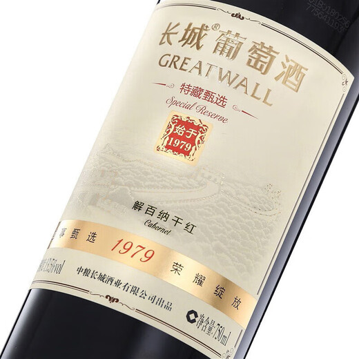 长城 特藏甄选解百纳干红葡萄酒 1979纪念版 750ml*6瓶 整箱装