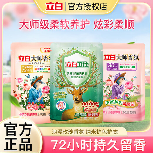 Liby Master Fragrance Laundry Detergent Long-lasting Rose Fragrance Natural Enzyme Cleansing and Smooth Clothing Protector Master Weishi Combination 100g*3 bags