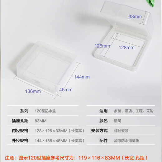 Puxi120 type switch socket waterproof cover household Yabai waterproof box bathroom socket splash-proof box bathroom protective cover transparent