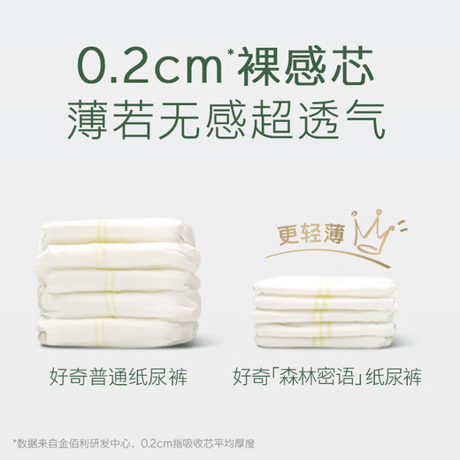 好奇 森林密语成长裤XXXL26片加加加大号婴儿尿不湿超薄透气