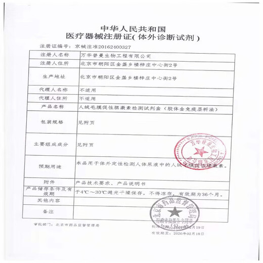 Yuting Xianli Formula Human Chorionic Gonadotropin Test Kit (Colloidal Gold Method) Single Serve/Box (Pen Type) 1 Box Free 10 Tablets for Early Pregnancy