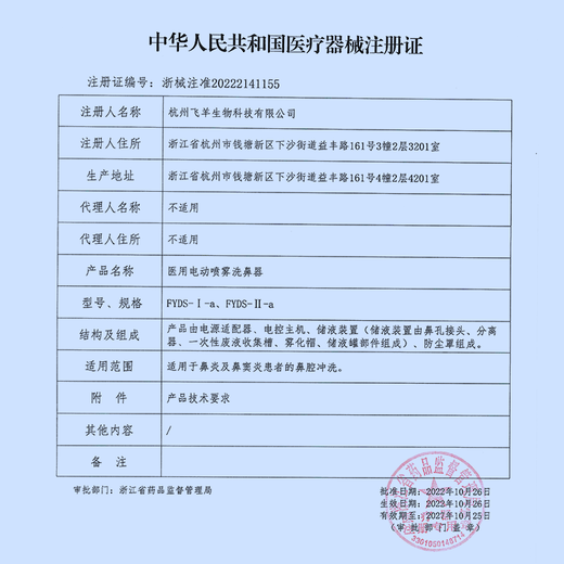 飞羊乐康医用手持电动洗鼻器儿童飞羊洗鼻器婴幼儿鼻炎喷雾鼻窦炎生理海盐水吸鼻器成人可用 套装D：洗鼻器+1.8%高渗护理液套装