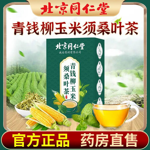 
Beijing Tongrentang [official direct store flagship] Beijing Tongrentang green money willow corn squid mulberry leaves camellia herbal tea hawthorn bitter buckwheat [Beijing Tongrentang authentic] 3 boxes [2 get 1 free] Most people choose