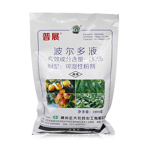Puzhan 80% Bordeaux liquid vegetable and fruit tree downy mildew anthracnose ring spot wildfire pesticide fungicide 1000g
