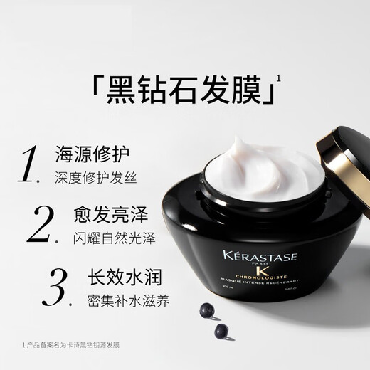 卡诗（KERASTASE）【海源黑钻】发膜200ml 奢护柔顺滋润持久留香亮泽闪耀保湿护发