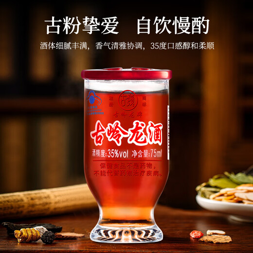 古嶺龙酒75ml杯装35度保健酒养生酒黄精枸杞滋补药材浸泡酒礼盒敬父母 35度 75mL 8瓶 尝鲜款