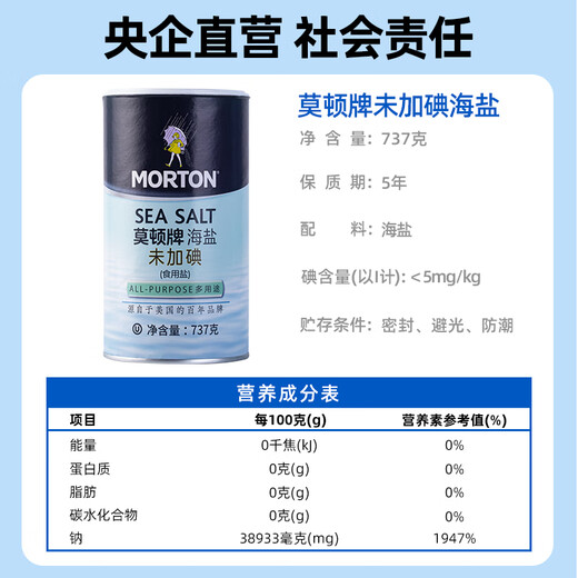 MORTON sea salt 737g, non-iodized, sea salt, iodine-free table salt, cooking seasoning, no anti-caking agent, canned