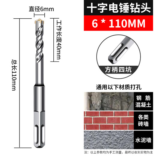 Customized cross impact drill electric hammer drill bit concrete through the wall drill hole through the wall lengthened grooved rotor red cross 12200 square handle