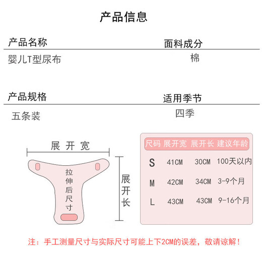 富佑福纱布尿布婴儿尿介子新生儿尿片棉可洗宝宝布尿裤 5条装-纯色T型尿布 5片 S码(0-3月)
