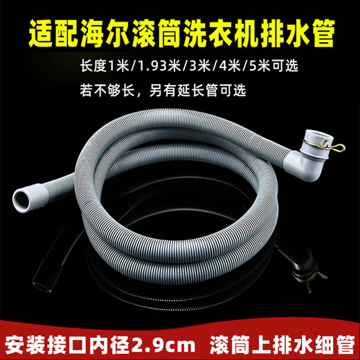 Licheng adapts to Haier drum washing machine drainage extension pipe water outlet extension pipe water direct docking hose sub-accessory XQG90-B1226AG/BD14126L