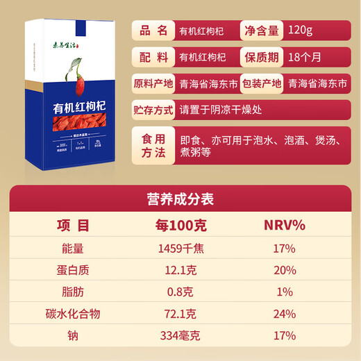 素养生活 有机枸杞120g 特优级青海枸杞干免洗红枸杞子红枣菊花枸杞茶泡水