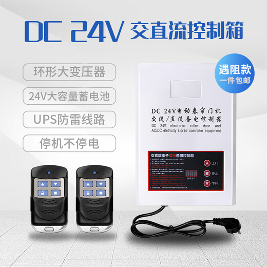 DC24V AC and DC rolling shutter door machine power storage power outage treasure electric garage door reserve power rolling shutter door controller classic model with battery and 2 remote controls
