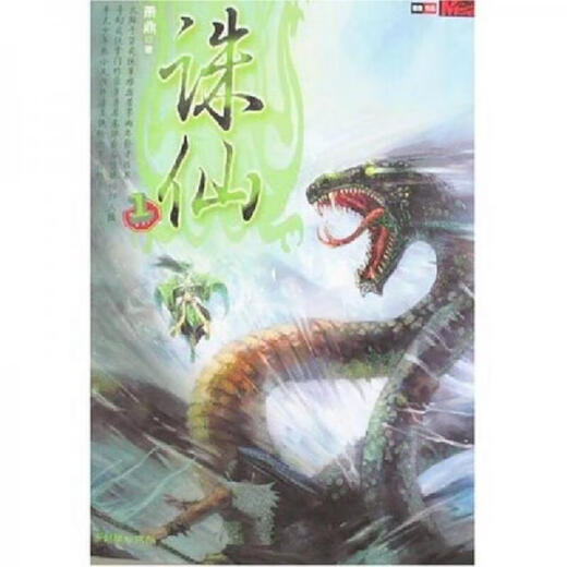 正版图书 诛仙 1-7 +大结局8全集少了8 萧鼎 朝华出版社 9787505412132 12132