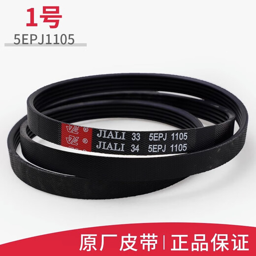 
XMSJ is suitable for Sanyo Rongshida Whirlpool 5EPJ11054EPJ1105 belt drum washing machine original accessories No. 1 belt 5PEJ1105