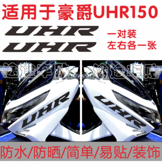 Tucker is suitable for UHR150 car stickers, motorcycle latte art, Haojue UHR stickers, pedal modifications, personalized body decals, matte silver