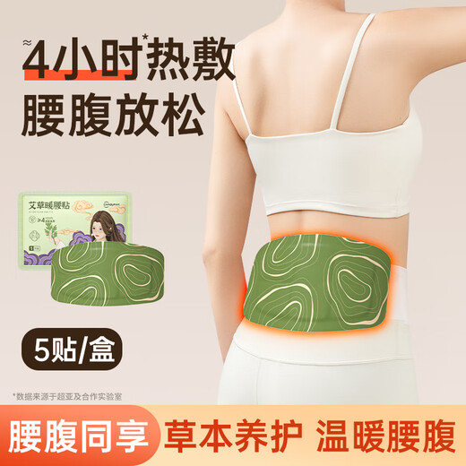 超亚艾草暖腰贴热敷贴发热暖腰带暖腹腰椎贴艾灸温灸加热保暖神器