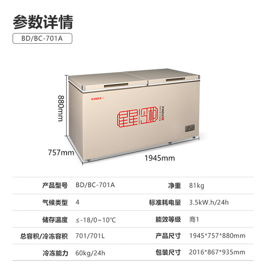 星星（XINGX）冰柜商用大容量冷柜卧式冷藏冷冻转换雪糕柜速冻急冻单温大冰柜冷冻柜商用冰箱商用冷柜 BD/BC-701A（一级能效）