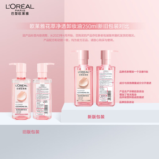 L'Oreal Flower Extract Cleansing Oil 250ml Gentle Eye and Lip Remover Facial Cleansing Sensitive Skin Care Products Birthday Gift