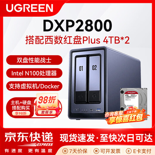 UGREEN DXP2800 nas private cloud home network storage server dual disk Gigabit network port storage file sharing network disk cloud disk device memory 2800 8G with Western Digital red disk 4T*2 genuine equipment warranty two years hard disk three years