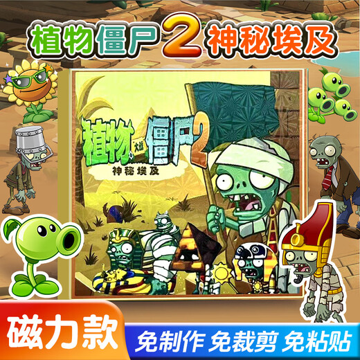 泰利奇植物大战僵尸磁力贴安静书diy免裁剪儿童贴纸男女孩换装场景玩具 植物大战僵尸（杂交版）