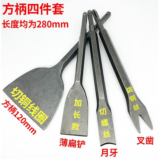 Thunder Gold Steel Electric Hammer Impact Drill Square Handle Flat Chisel Pickaxe Electric Pickaxe Shovel Fork Chisel Grooving Shovel Wall Removal Copper Flat Chisel Square Handle Electric Hammer Copper Removal 4-piece Set 120+50+Y Type+Crescent