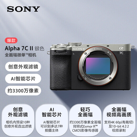 Sony (SONY) Alpha 7C II full-frame mirrorless camera, creative appearance filter, silver, single body (a7c2/A7C II/A7CM2)
