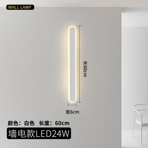 GUYES long wall lamp light luxury bedroom bed line lamp modern simple Nordic minimalist living room Guangdong Zhongshan lamp wall lamp 60CM white three-color dimming