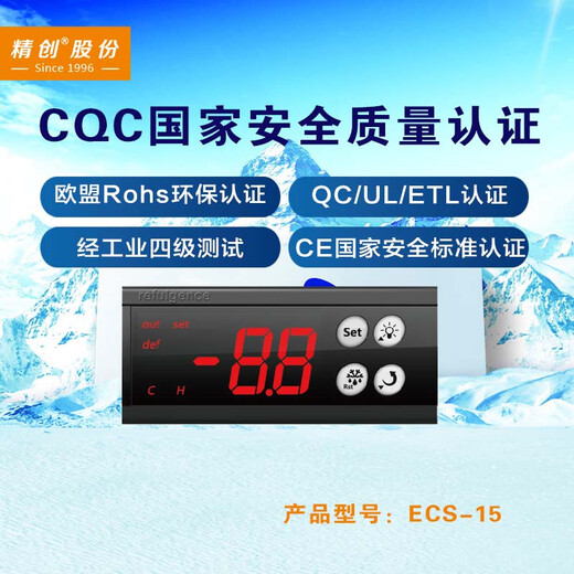 ECS-15 cabinet thermostat temperature display freezer display cabinet temperature control instrument display ECS-15