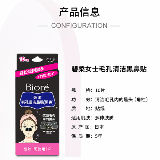 Biore Pore Cleaning Nasing Patch, traction-pull Adsorption de la tête noire, soins et nettoyage de la zone T mâle et femelle [Nettoyage du charbon de bois en bambou] Patch de nez noir 2 boîtes